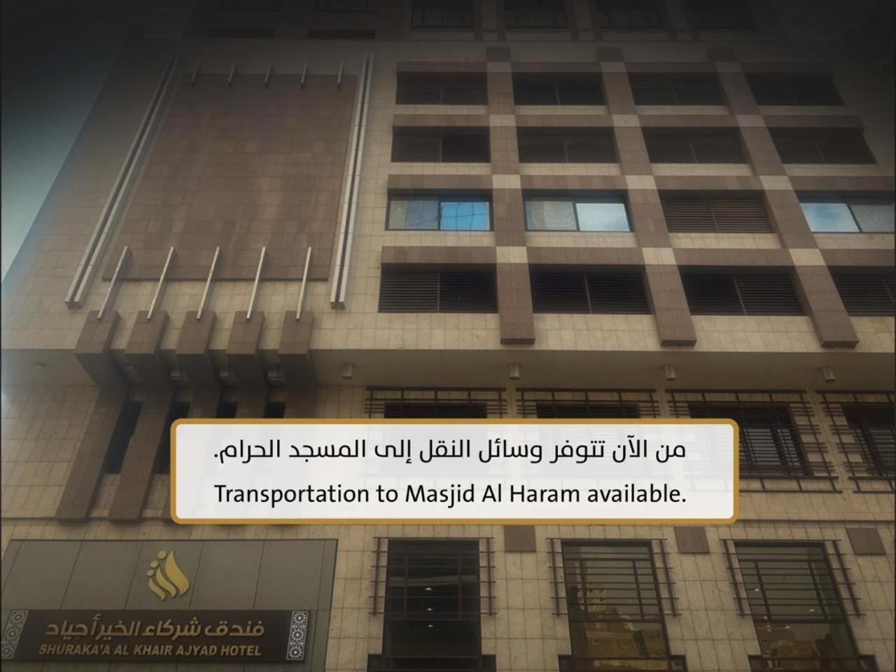 Shurakaa Al Khair Hotel Mecca Bagian luar foto